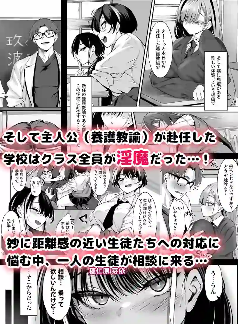 2年E組全員淫魔 出席番号5番 穂仁原 芽依の場合 – hitomi raw無料エロ漫画（同人誌）サンプルエロ画像 2
