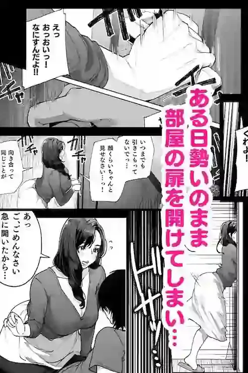 私…あなたのお母さんになります! – hitomi raw無料エロ漫画(同人誌)サンプルエロ画像 6