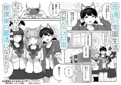 Hな部活に入りませんか？3-同意不要でハメまくる部活- – hitomi raw無料エロ漫画（同人誌）サンプルエロGIF画像