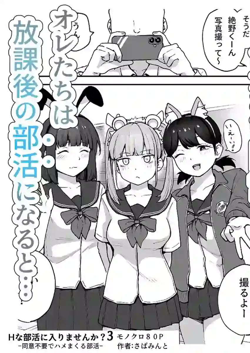 Hな部活に入りませんか?3-同意不要でハメまくる部活- – hitomi raw無料エロ漫画(同人誌)サンプルエロ画像 2