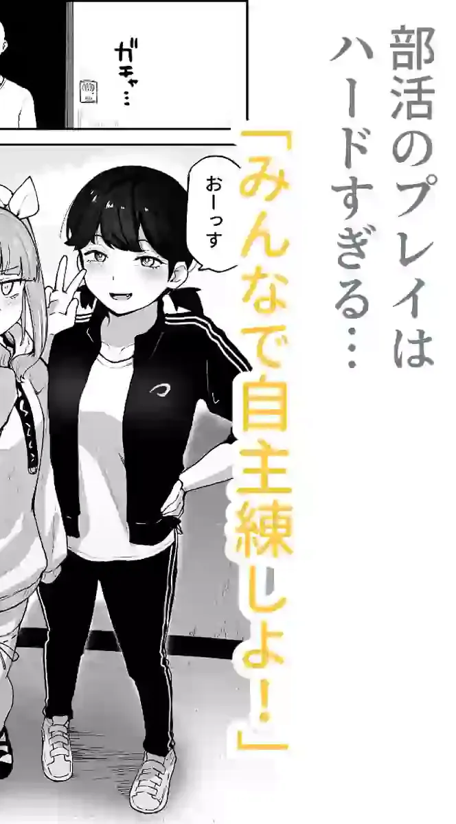 Hな部活に入りませんか?3-同意不要でハメまくる部活- – hitomi raw無料エロ漫画(同人誌)サンプルエロ画像 5