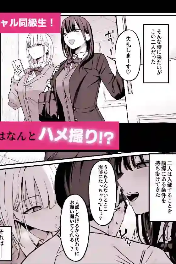 放課後ハメ撮りクラブにようこそ! – hitomi raw無料エロ漫画(同人誌)サンプルエロ画像 1