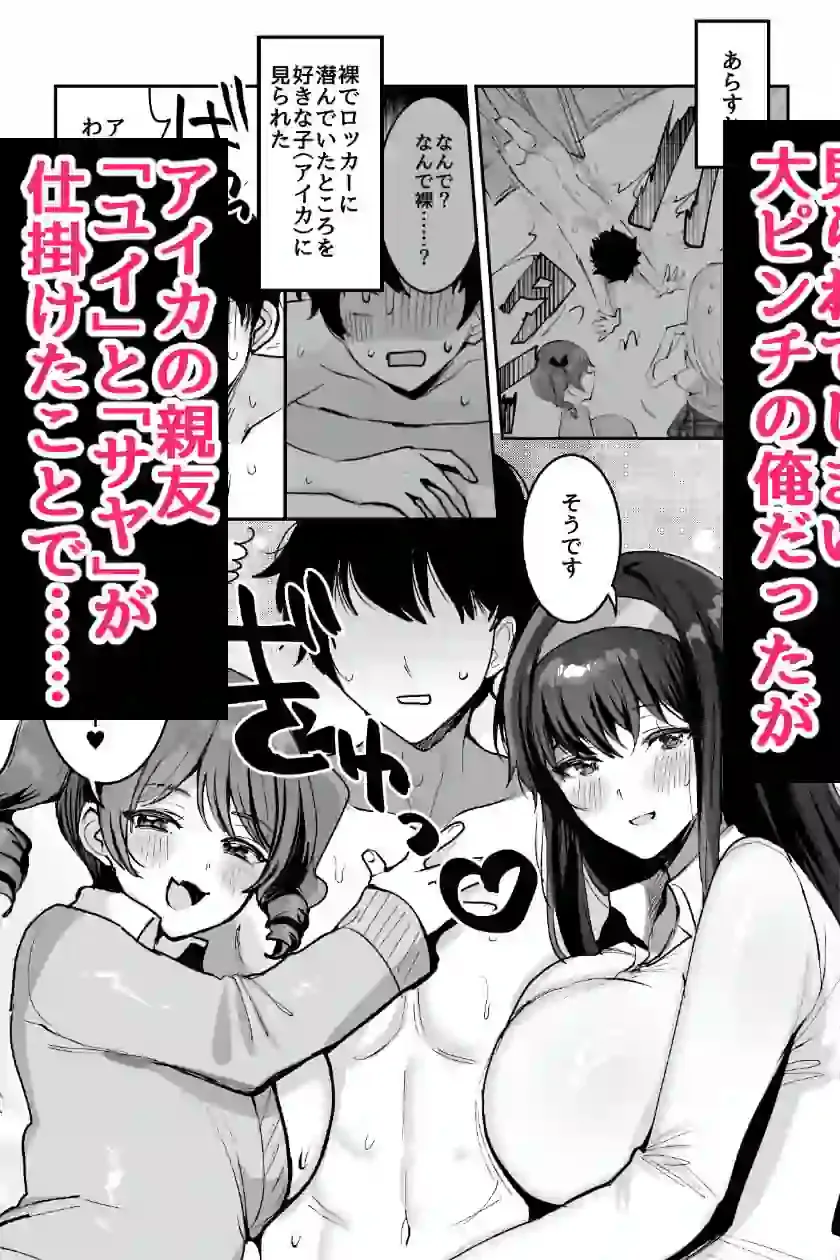 好きな子と両想いになったら 取り巻きの女子たちと4Pしちゃった話 – hitomi raw無料エロ漫画（同人誌）サンプルエロ画像 2