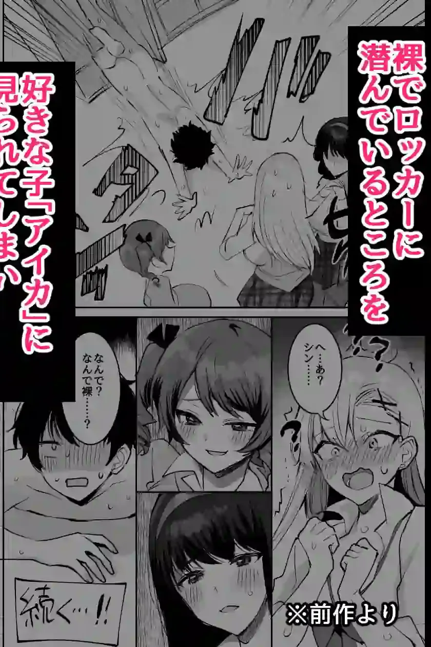 好きな子と両想いになったら 取り巻きの女子たちと4Pしちゃった話 – hitomi raw無料エロ漫画（同人誌）サンプルエロ画像 1