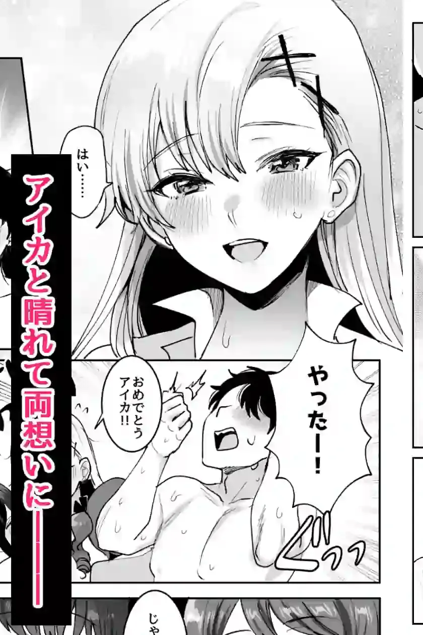 好きな子と両想いになったら 取り巻きの女子たちと4Pしちゃった話 – hitomi raw無料エロ漫画（同人誌）サンプルエロ画像 6