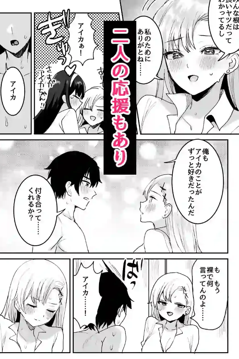 好きな子と両想いになったら 取り巻きの女子たちと4Pしちゃった話 – hitomi raw無料エロ漫画（同人誌）サンプルエロ画像 5