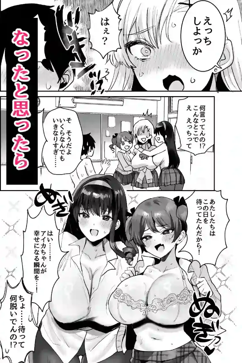 好きな子と両想いになったら 取り巻きの女子たちと4Pしちゃった話 – hitomi raw無料エロ漫画（同人誌）サンプルエロ画像 7