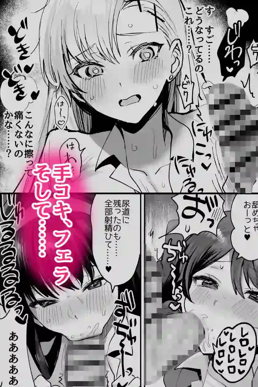 好きな子と両想いになったら 取り巻きの女子たちと4Pしちゃった話 – hitomi raw無料エロ漫画（同人誌）サンプルエロ画像 10