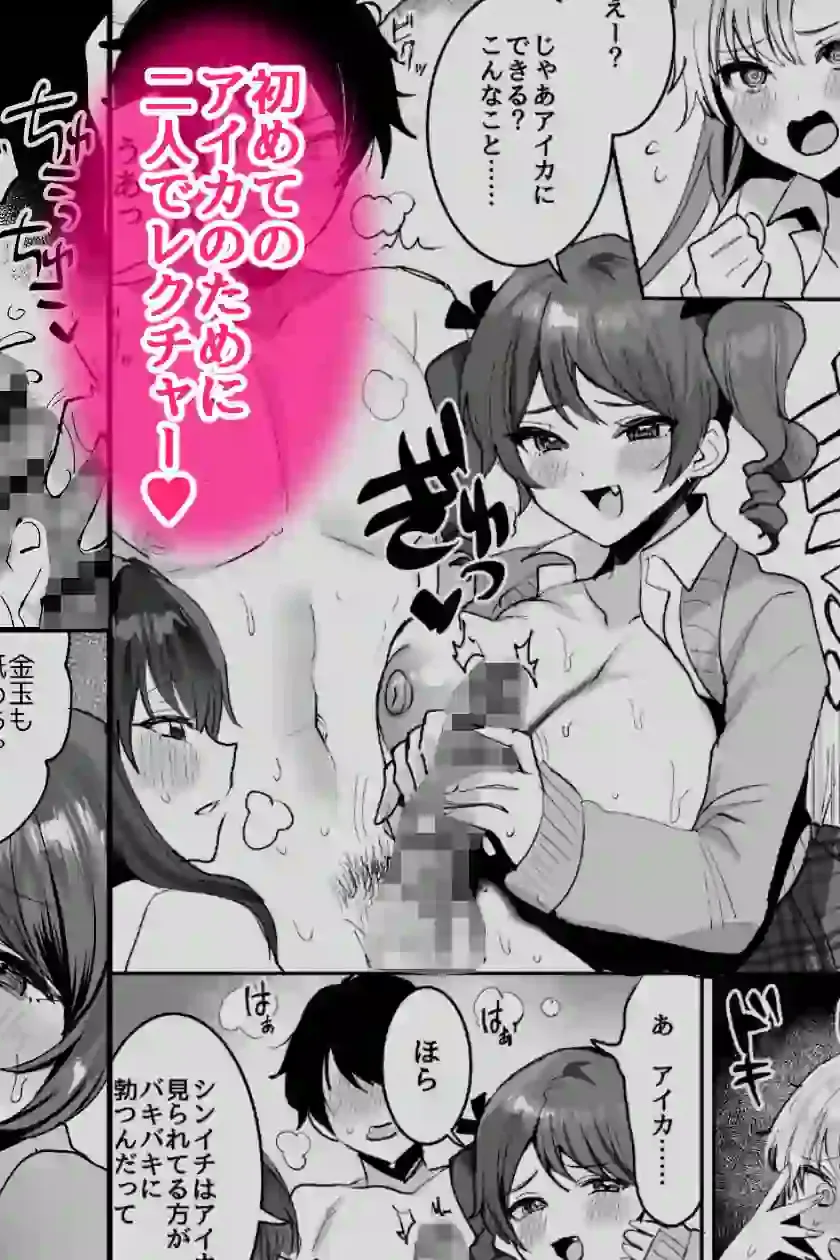 好きな子と両想いになったら 取り巻きの女子たちと4Pしちゃった話 – hitomi raw無料エロ漫画（同人誌）サンプルエロ画像 9