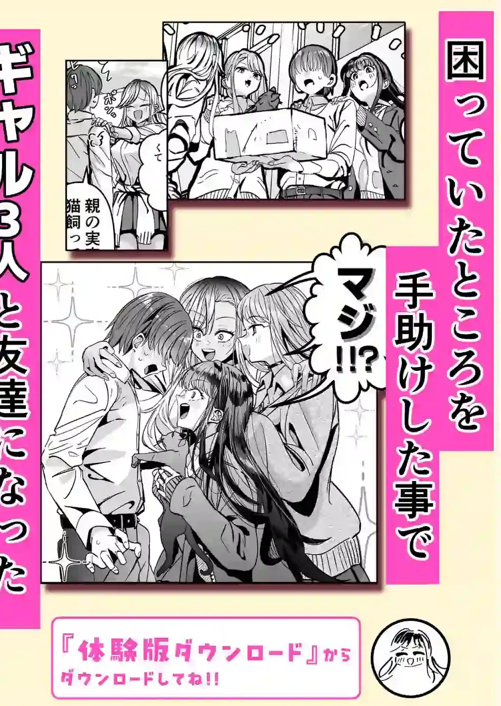 ギャルハーレムがデキるまで〜オタクのち◯こはウチらで共有するって決めたから〜 – hitomi raw無料エロ漫画（同人誌）サンプルエロ画像 9
