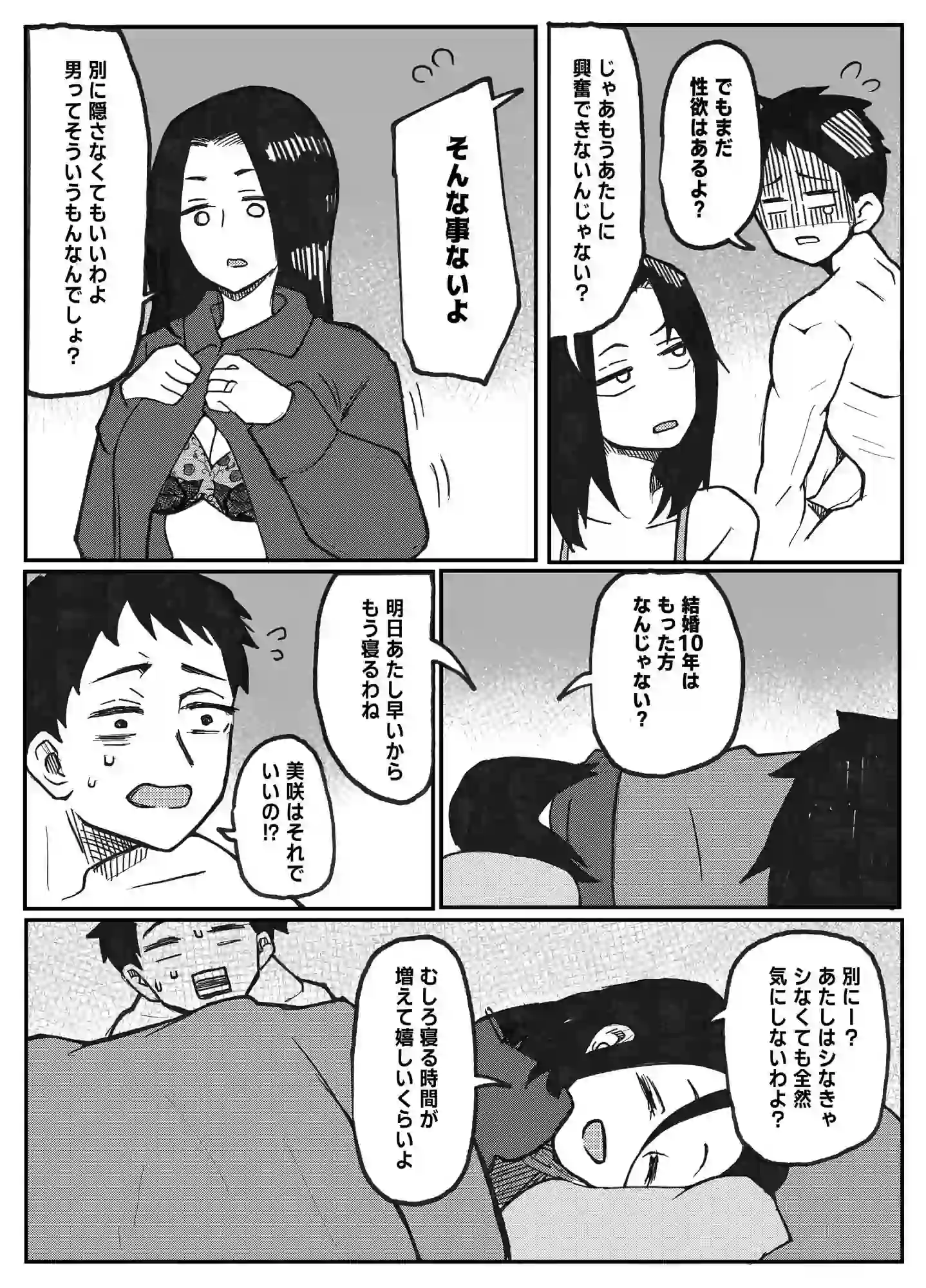 NTR願望の夫とレ●プ願望の妻 – hitomi raw無料エロ漫画（同人誌）サンプルエロ画像 2