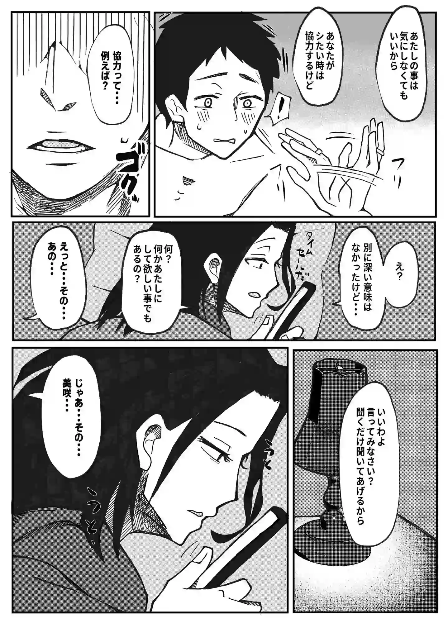 NTR願望の夫とレ●プ願望の妻 – hitomi raw無料エロ漫画（同人誌）サンプルエロ画像 3