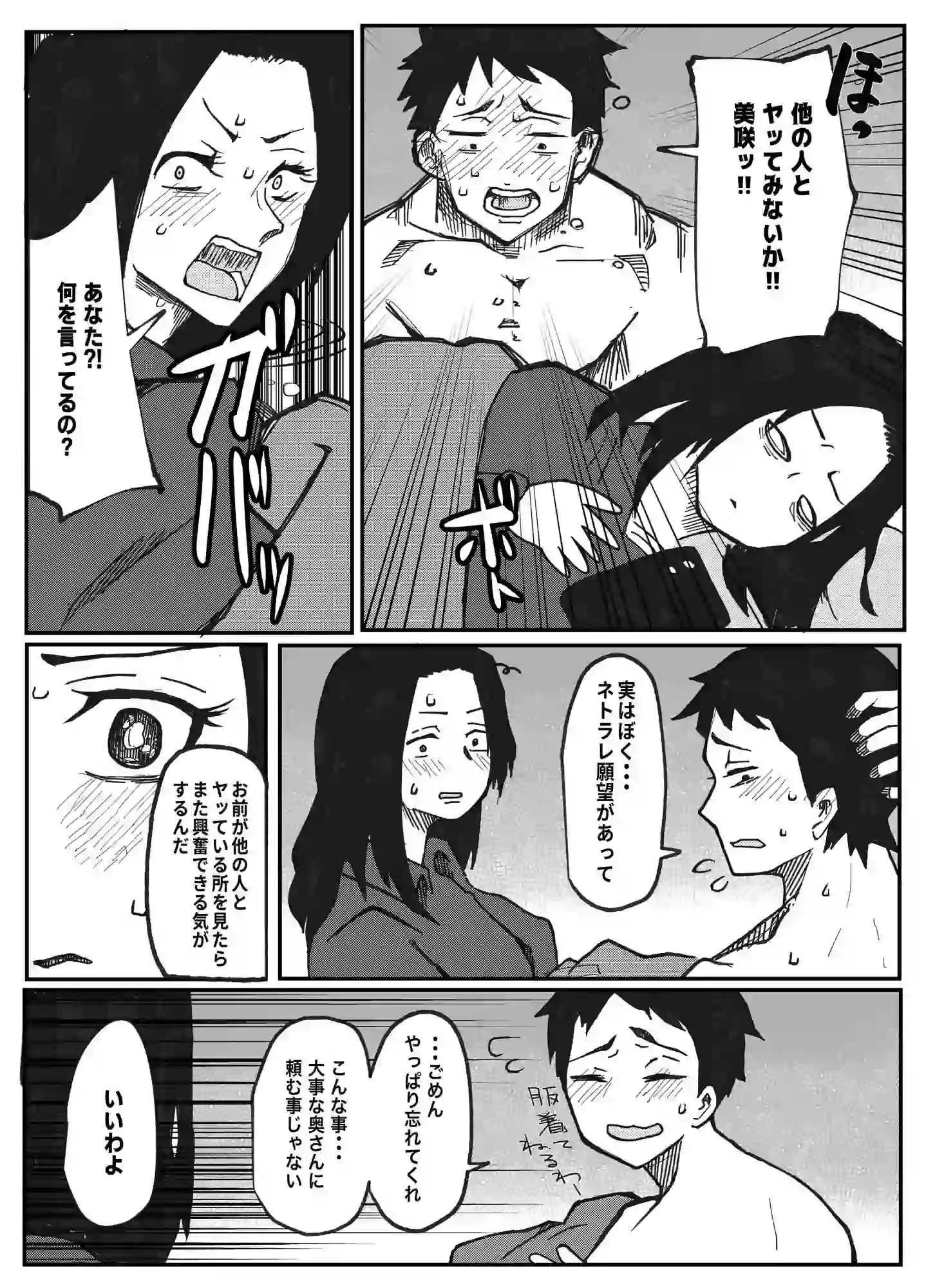 NTR願望の夫とレ●プ願望の妻 – hitomi raw無料エロ漫画（同人誌）サンプルエロ画像 4