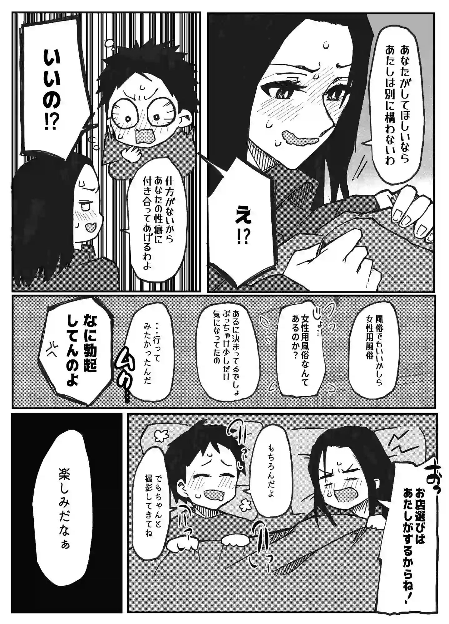 NTR願望の夫とレ●プ願望の妻 – hitomi raw無料エロ漫画（同人誌）サンプルエロ画像 5