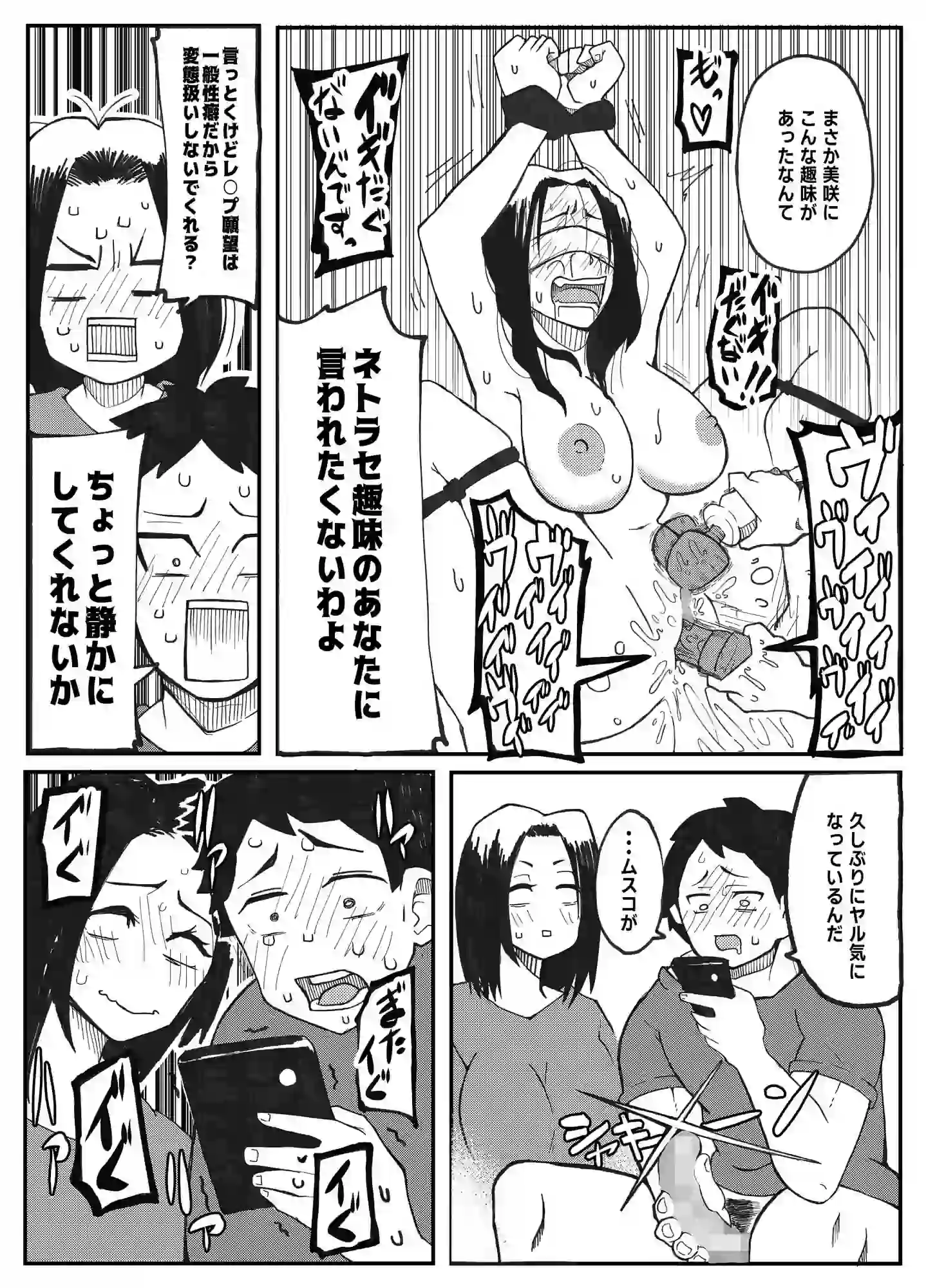 NTR願望の夫とレ●プ願望の妻 – hitomi raw無料エロ漫画（同人誌）サンプルエロ画像 7