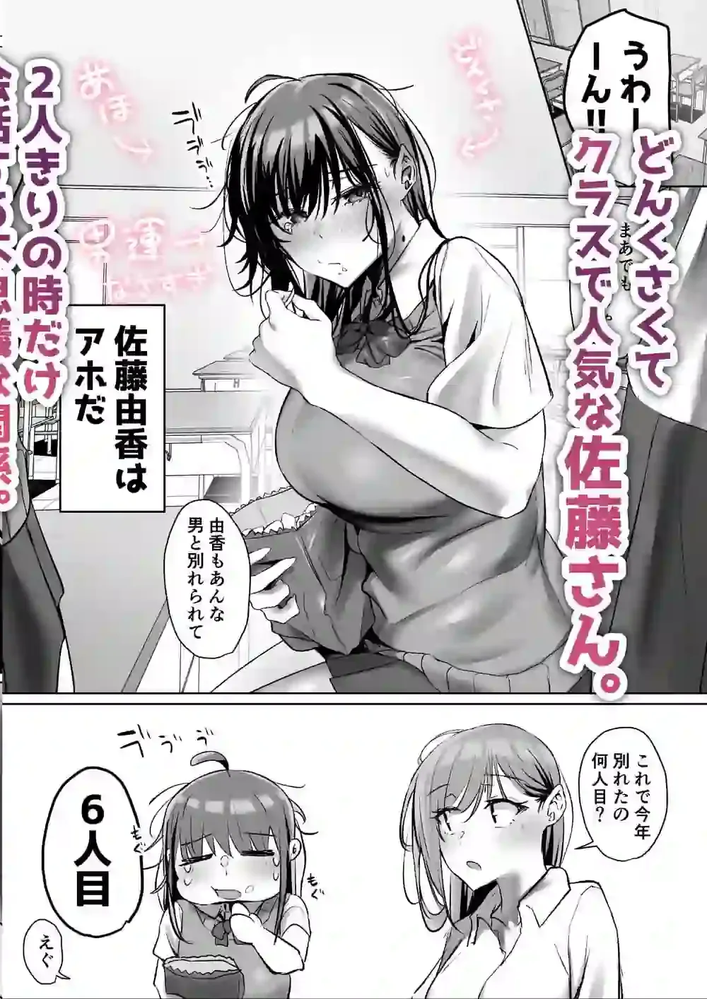 俺にも優しくてちょろい佐藤さんはアイツのオナホになりました – hitomi raw無料エロ漫画（同人誌）サンプルエロ画像 1