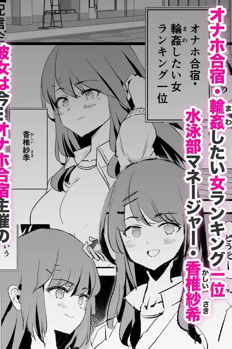オナホ合宿なつまつり・香椎紗季はサルオナホ – hitomi raw無料エロ漫画（同人誌）サンプルエロ画像 1