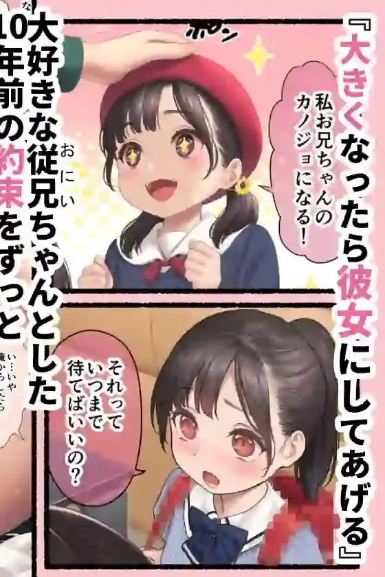 ぐいぐいくる10歳年下のいとこちゃん。 – hitomi raw無料エロ漫画（同人誌）サンプルエロ画像 5