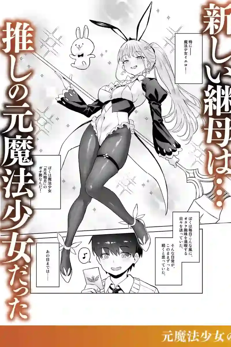 元魔法少女の家族話 月2 – hitomi raw無料エロ漫画（同人誌）サンプルエロ画像 2