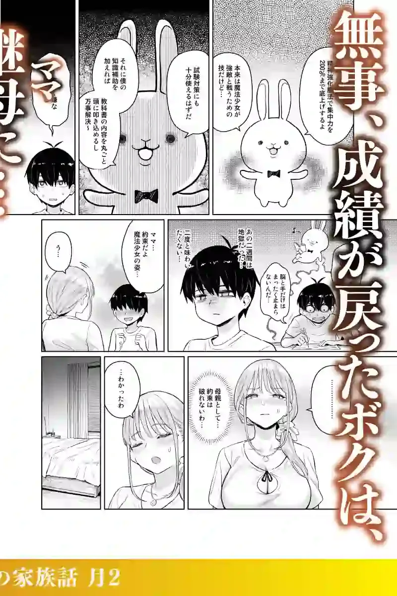 元魔法少女の家族話 月2 – hitomi raw無料エロ漫画（同人誌）サンプルエロ画像 7