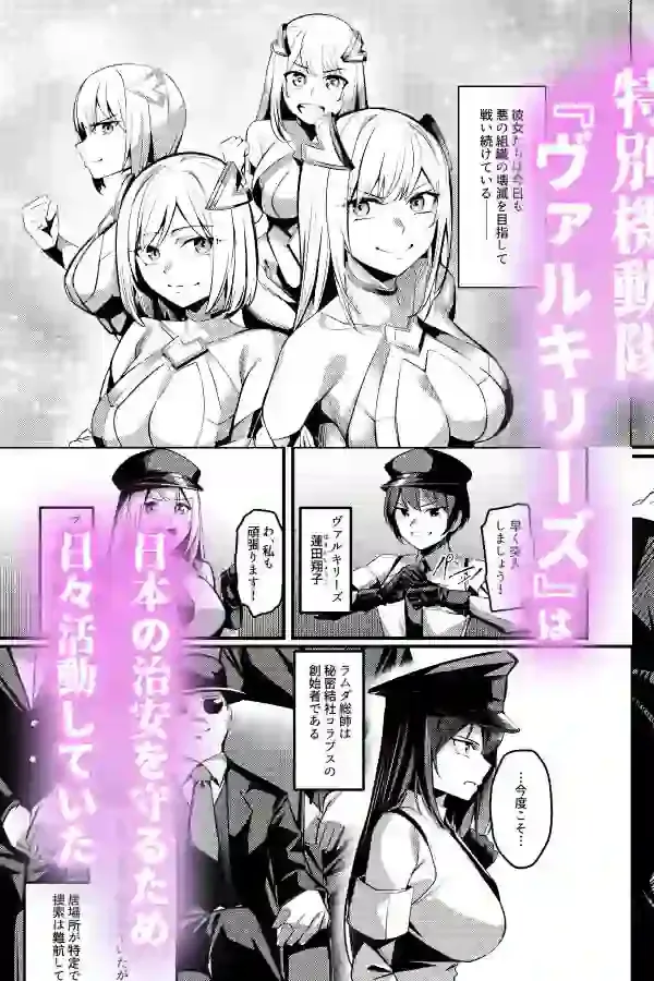 魔法少女セイントリリィ・戦乙女  〜敵組織に洗脳調教された魔法少女が性処理戦闘員に堕ちるまで〜 – hitomi raw無料エロ漫画（同人誌）サンプルエロ画像 2