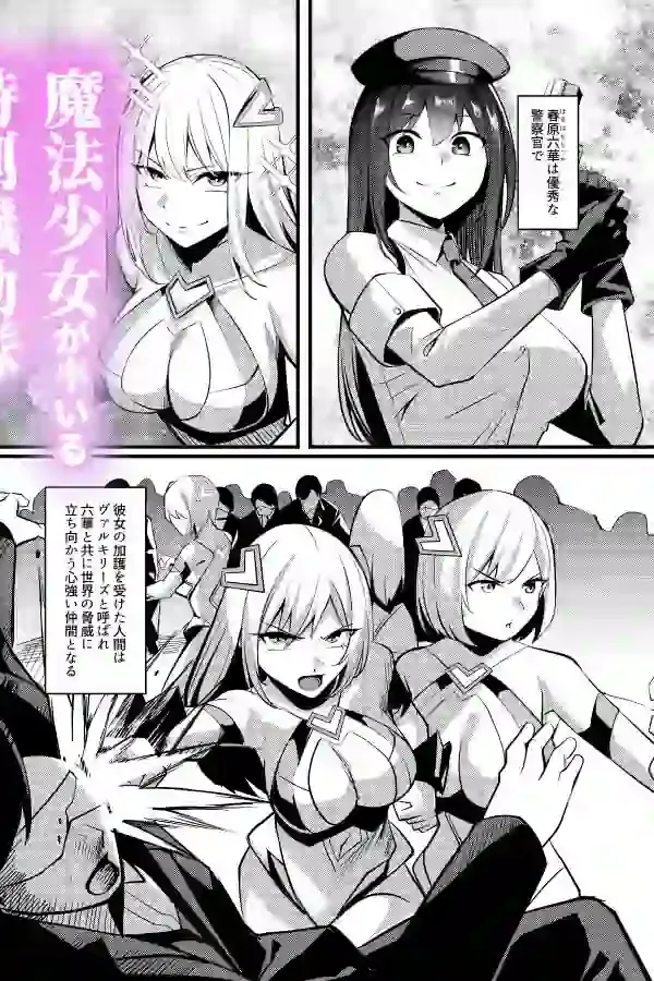 魔法少女セイントリリィ・戦乙女  〜敵組織に洗脳調教された魔法少女が性処理戦闘員に堕ちるまで〜 – hitomi raw無料エロ漫画（同人誌）サンプルエロ画像 1