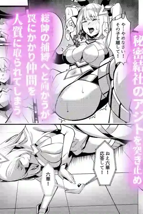 魔法少女セイントリリィ・戦乙女  〜敵組織に洗脳調教された魔法少女が性処理戦闘員に堕ちるまで〜 – hitomi raw無料エロ漫画（同人誌）サンプルエロ画像 4