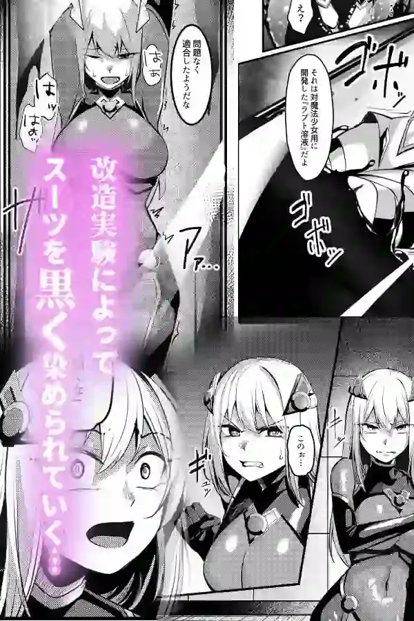 魔法少女セイントリリィ・戦乙女  〜敵組織に洗脳調教された魔法少女が性処理戦闘員に堕ちるまで〜 – hitomi raw無料エロ漫画（同人誌）サンプルエロ画像 6
