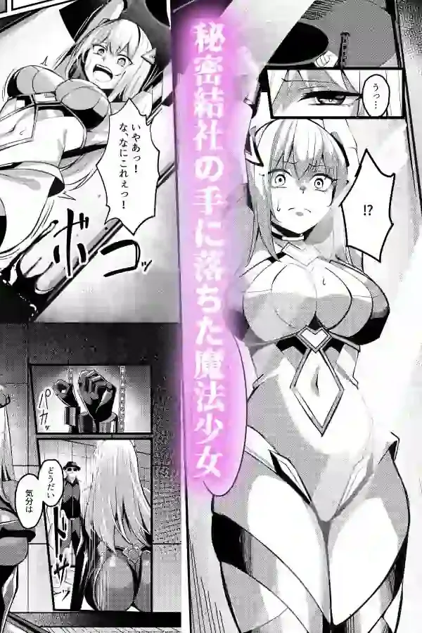 魔法少女セイントリリィ・戦乙女  〜敵組織に洗脳調教された魔法少女が性処理戦闘員に堕ちるまで〜 – hitomi raw無料エロ漫画（同人誌）サンプルエロ画像 5