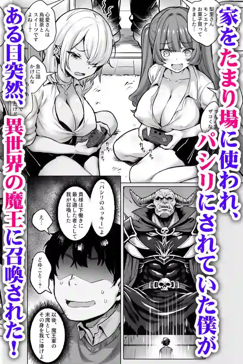 どうせ僕は異世界でもパシリで魔ギャルのたまり場にされるんだ – hitomi raw無料エロ漫画（同人誌）サンプルエロ画像 1