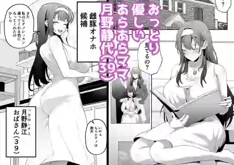 月野静江（39）エロ○キの奴●オナホにされた一か月間の調教記録 – hitomi raw無料エロ漫画（同人誌）サンプルエロGIF画像