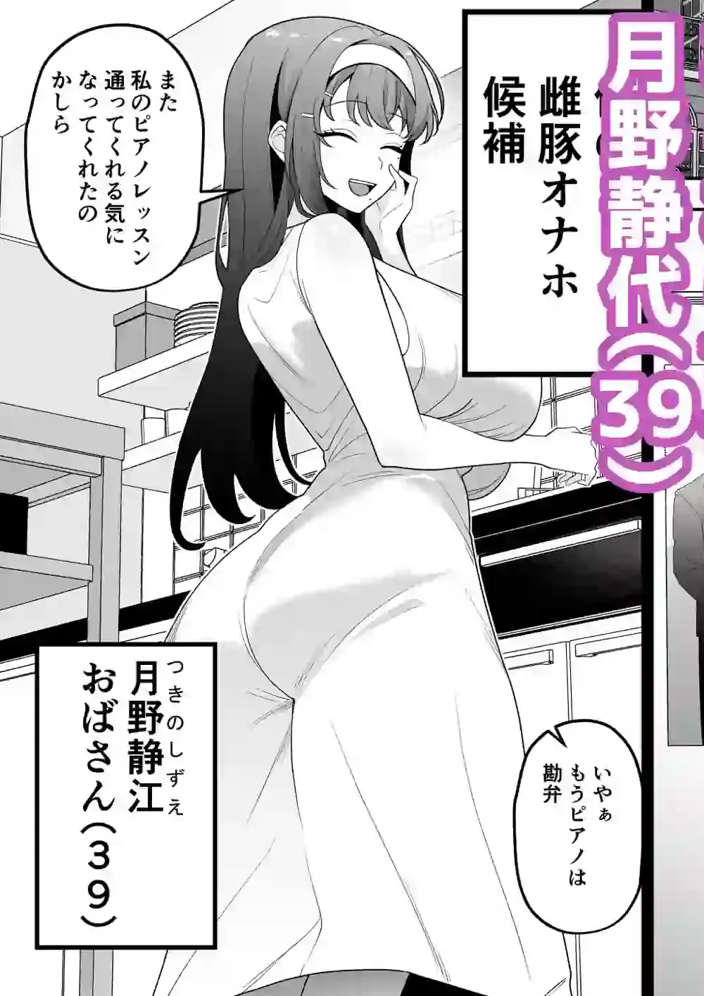 月野静江（39）エロ○キの奴●オナホにされた一か月間の調教記録 – hitomi raw無料エロ漫画（同人誌）サンプルエロ画像 2