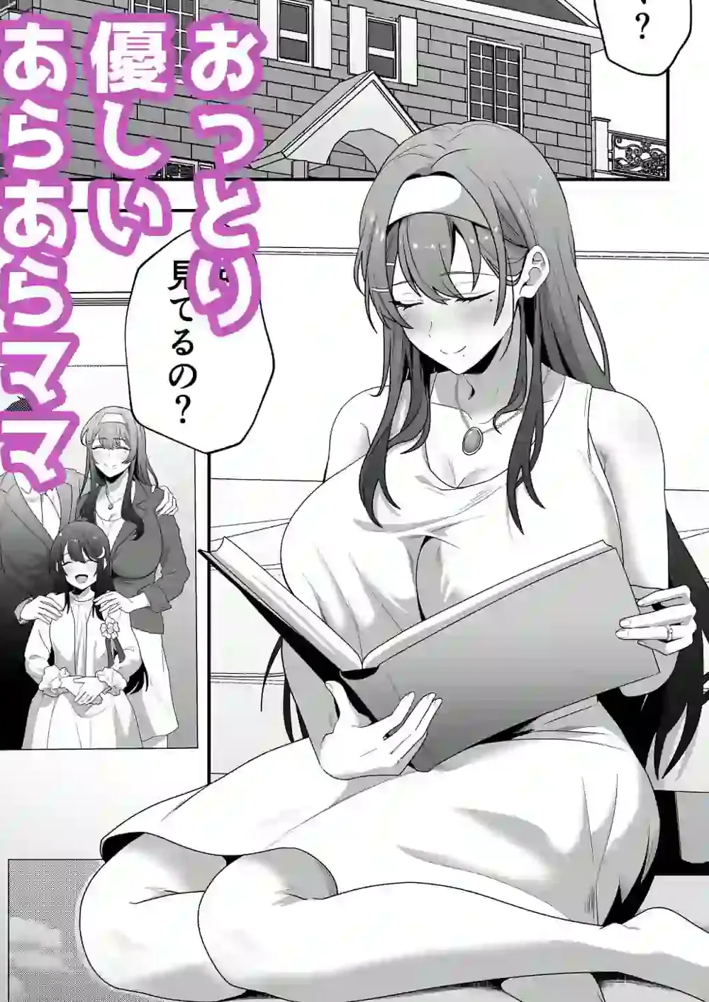 月野静江（39）エロ○キの奴●オナホにされた一か月間の調教記録 – hitomi raw無料エロ漫画（同人誌）サンプルエロ画像 1