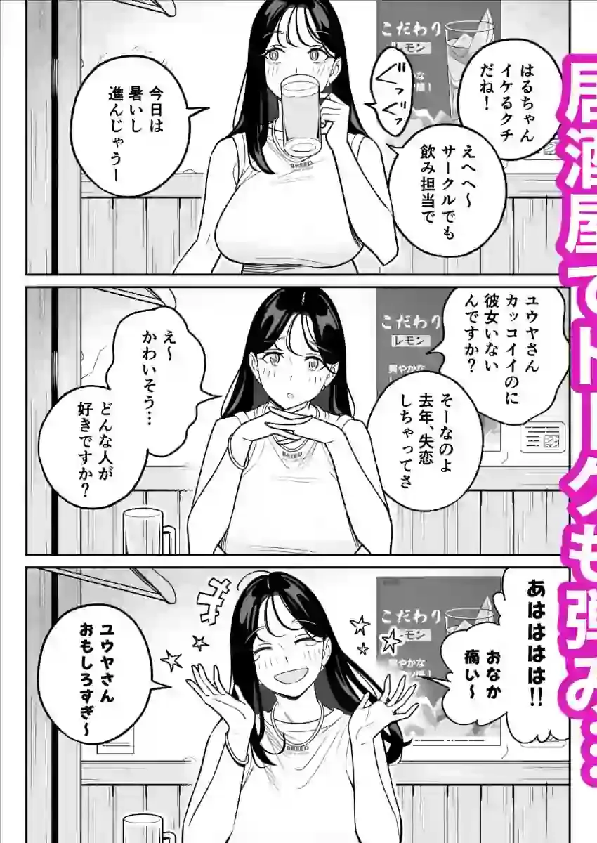 俺のマチアプ体験記〜彼氏持ちJDをバチボコにハメてみた〜 – hitomi raw無料エロ漫画（同人誌）サンプルエロ画像 6