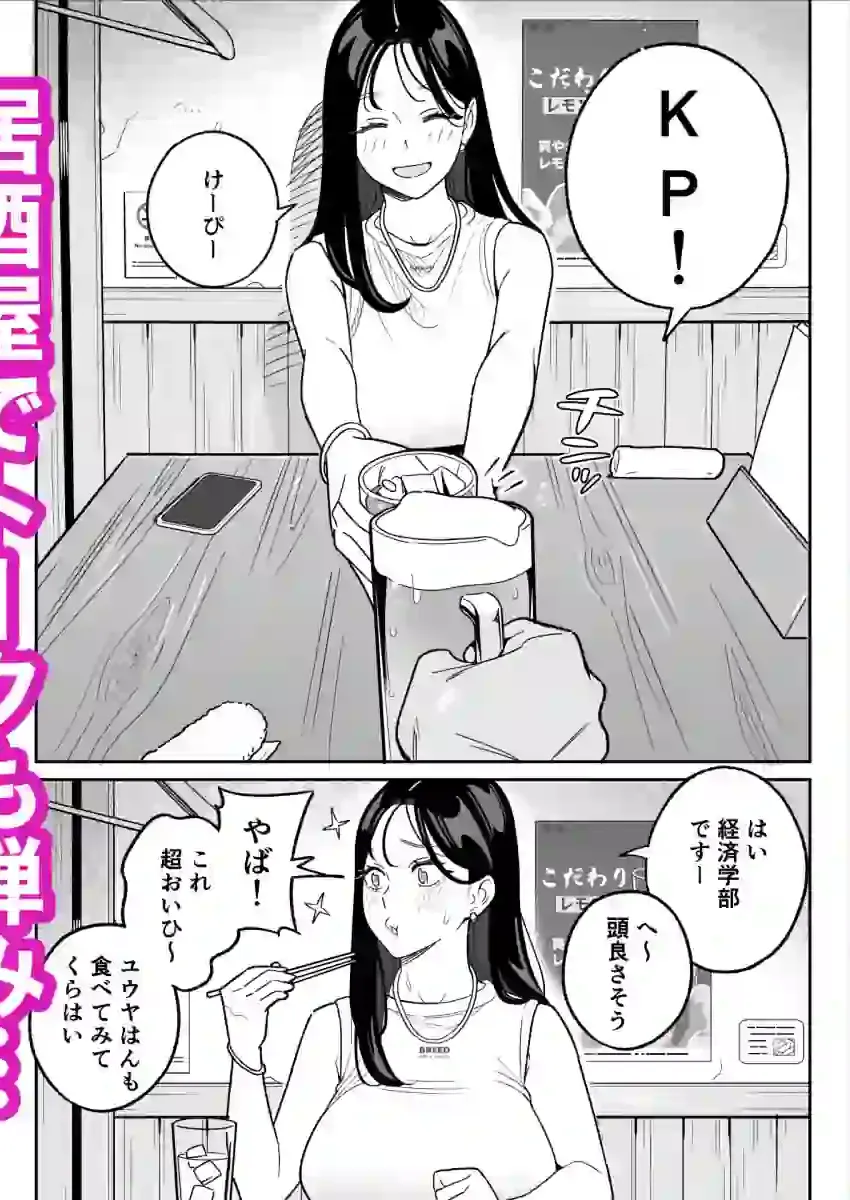 俺のマチアプ体験記〜彼氏持ちJDをバチボコにハメてみた〜 – hitomi raw無料エロ漫画（同人誌）サンプルエロ画像 5