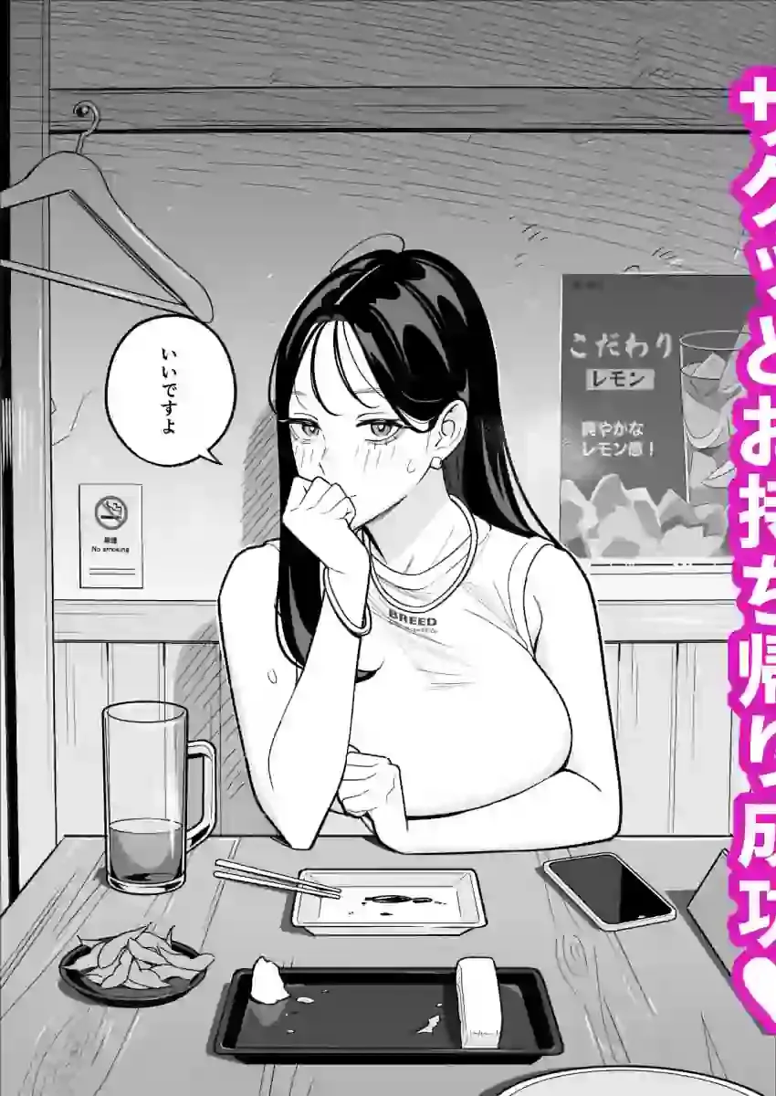 俺のマチアプ体験記〜彼氏持ちJDをバチボコにハメてみた〜 – hitomi raw無料エロ漫画（同人誌）サンプルエロ画像 8