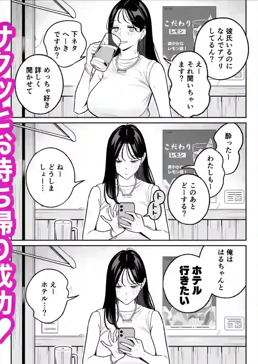 俺のマチアプ体験記〜彼氏持ちJDをバチボコにハメてみた〜 – hitomi raw無料エロ漫画（同人誌）サンプルエロ画像 7