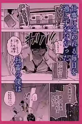 僕は社畜で隣人ギャル人妻の性欲処理係 – hitomi raw無料エロ漫画（同人誌）サンプルエロ画像 1
