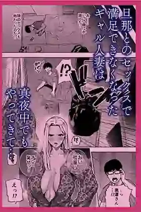 僕は社畜で隣人ギャル人妻の性欲処理係 – hitomi raw無料エロ漫画（同人誌）サンプルエロ画像 7