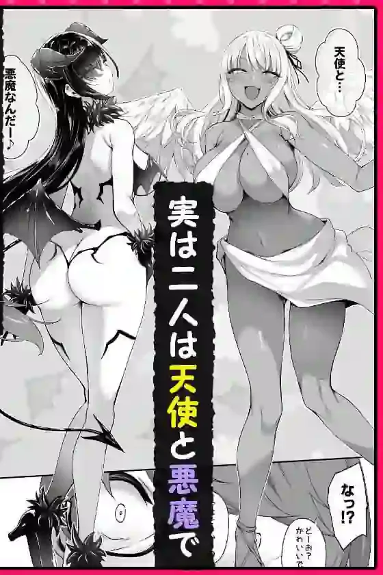 天使と悪魔は僕をぬきたくてしょうがない – hitomi raw無料エロ漫画(同人誌)サンプルエロ画像 3