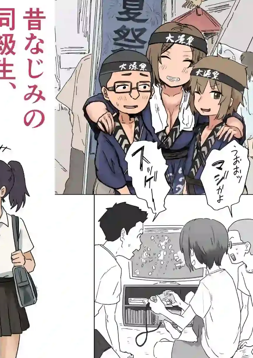 IF:ご近所様に種まきできる世界線の話  〜昔なじみ同級生の場合〜 – hitomi raw無料エロ漫画（同人誌）サンプルエロ画像 1