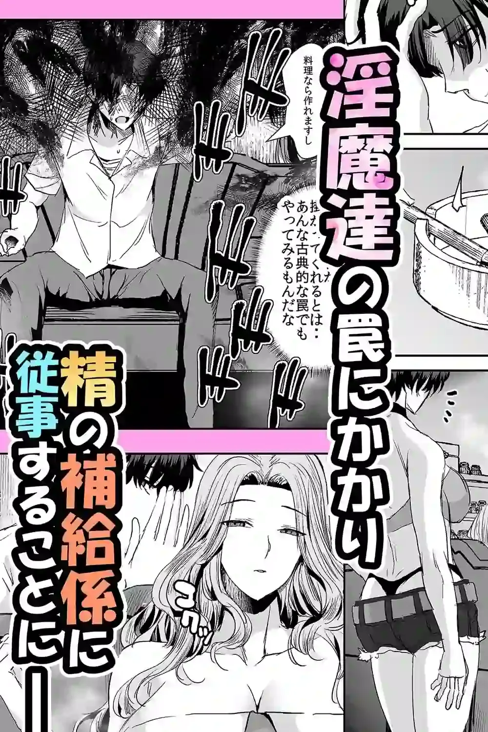 ギャルサキュバスに搾精されるだけの簡単なお仕事 – hitomi raw無料エロ漫画（同人誌）サンプルエロ画像 2