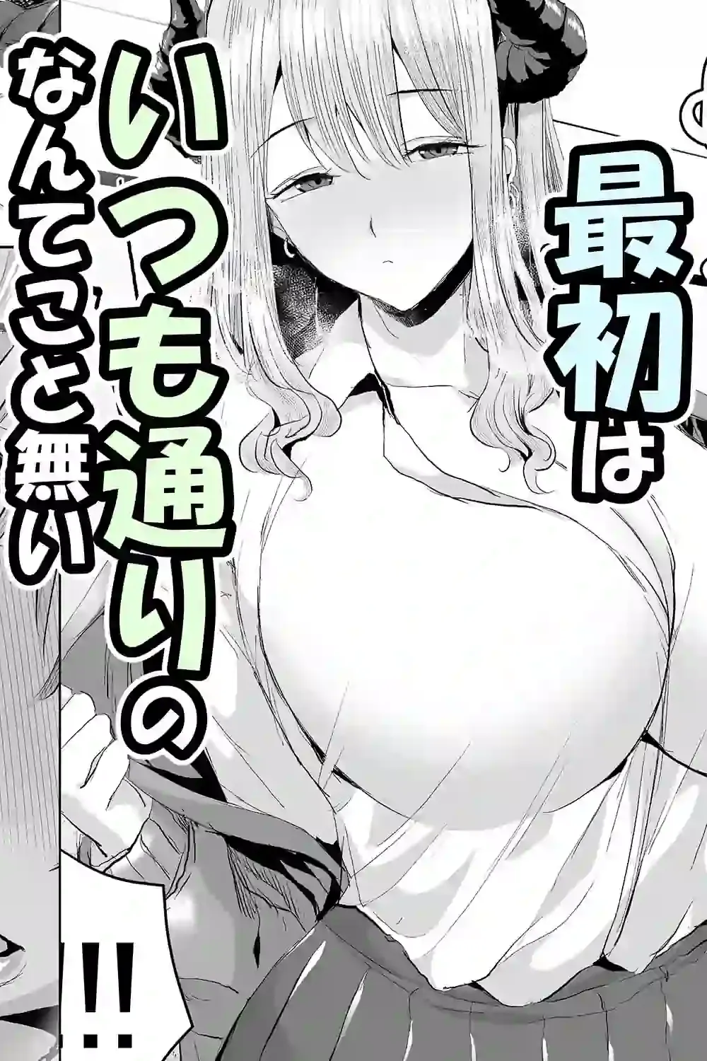 ギャルサキュバスに搾精されるだけの簡単なお仕事 – hitomi raw無料エロ漫画（同人誌）サンプルエロ画像 5