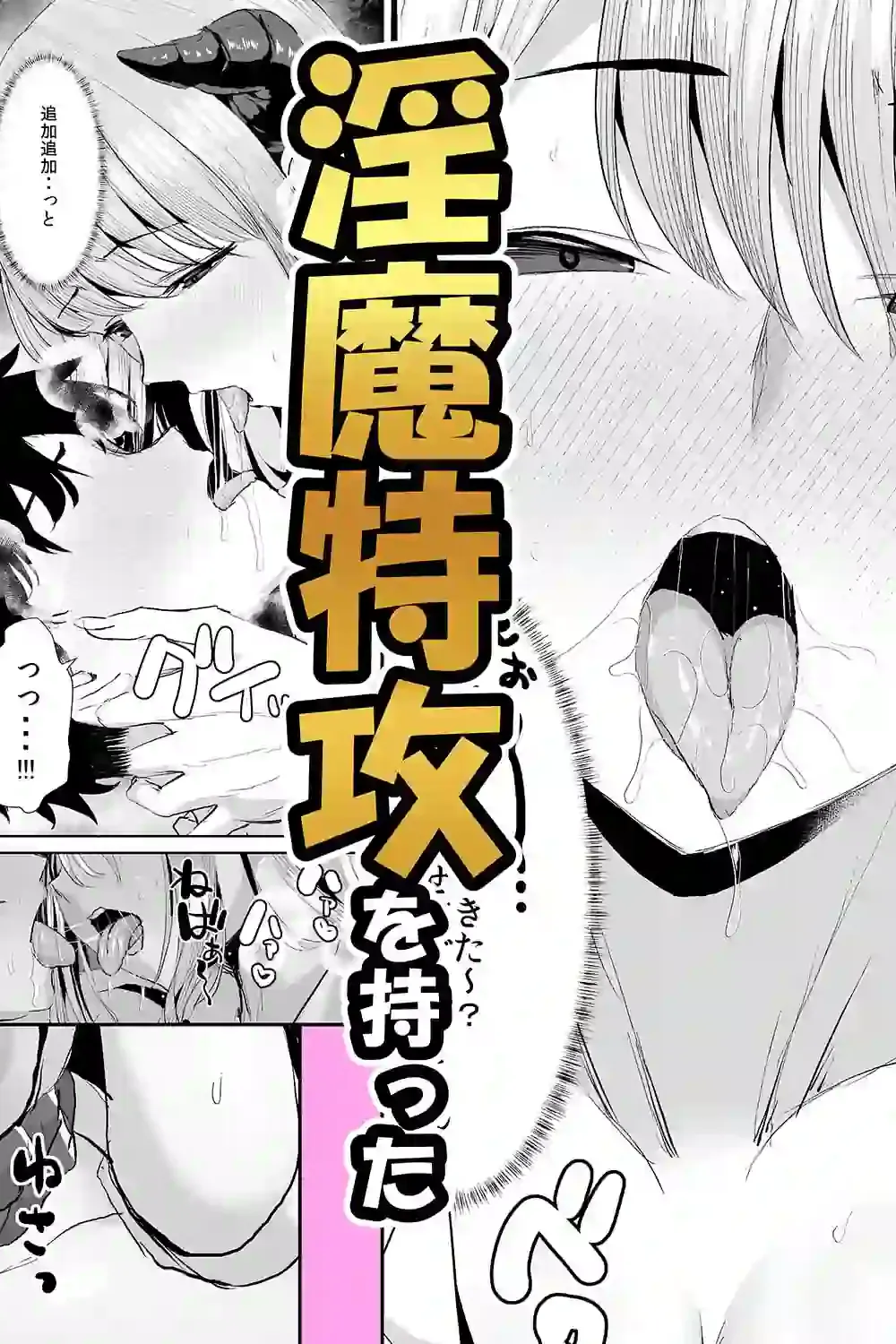 ギャルサキュバスに搾精されるだけの簡単なお仕事 – hitomi raw無料エロ漫画（同人誌）サンプルエロ画像 7