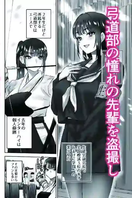 実はむっつり弓道部の先輩が俺にだけHをシかけてくる – hitomi raw無料エロ漫画（同人誌）サンプルエロ画像 1