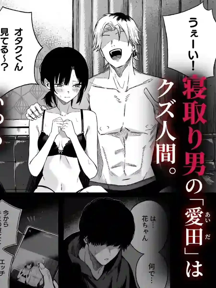 寝取り男をメスにする – hitomi raw無料エロ漫画（同人誌）サンプルエロ画像 1