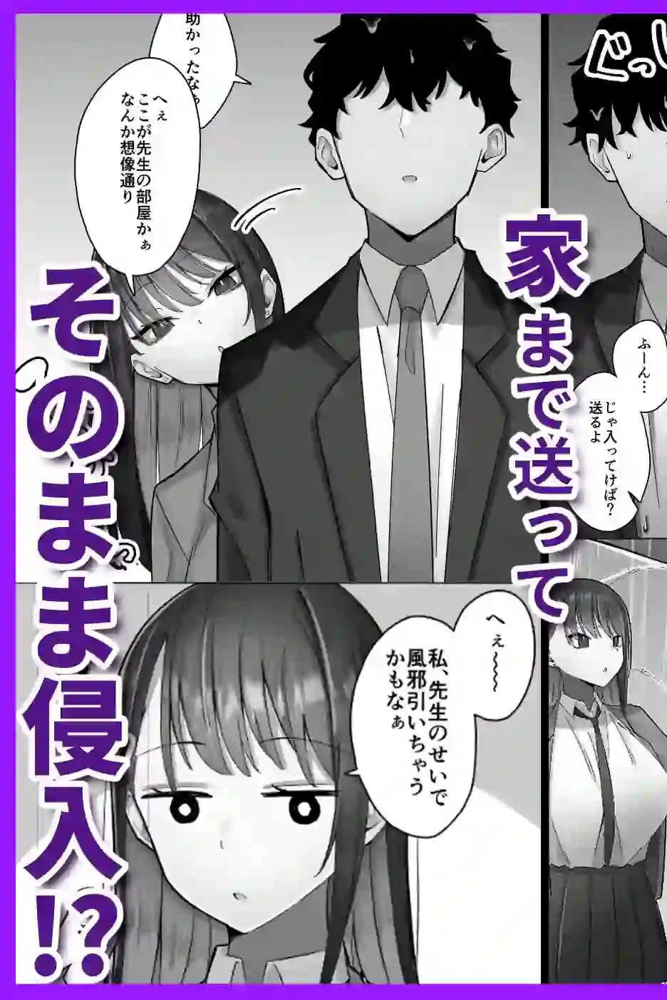 教え子のダウナーギャルに湿度高めに攻め落とされちゃう話 – hitomi raw無料エロ漫画（同人誌）サンプルエロ画像 2