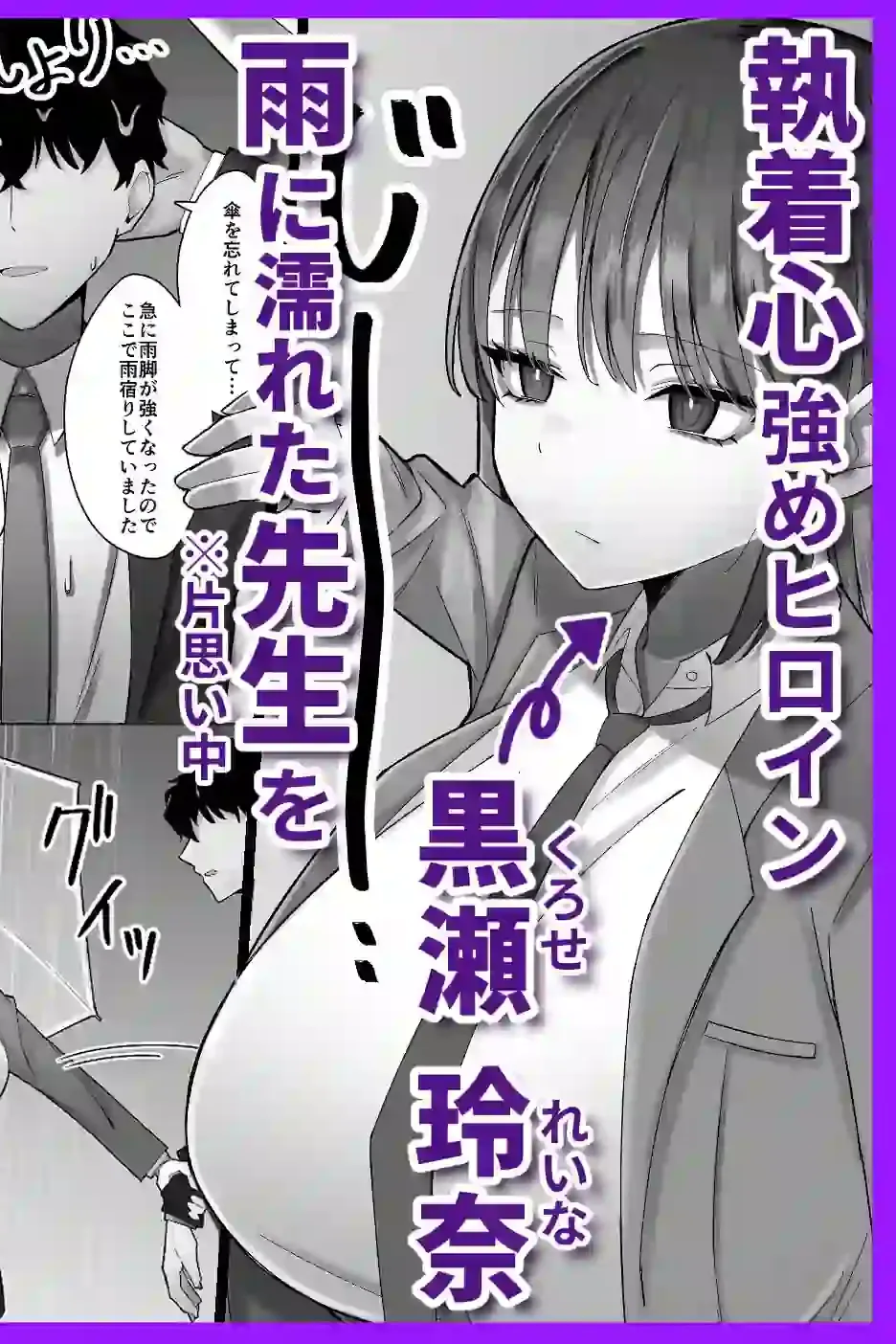 教え子のダウナーギャルに湿度高めに攻め落とされちゃう話 – hitomi raw無料エロ漫画（同人誌）サンプルエロ画像 1