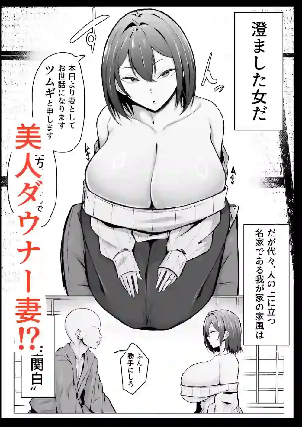 ダウナー人妻は亭主関白夫をワカラせる – hitomi raw無料エロ漫画（同人誌）サンプルエロ画像 2