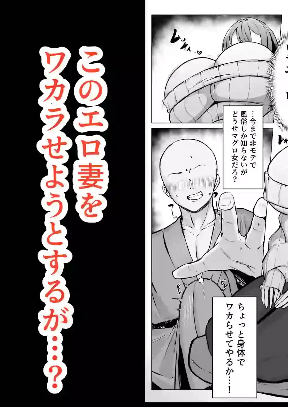 ダウナー人妻は亭主関白夫をワカラせる – hitomi raw無料エロ漫画（同人誌）サンプルエロ画像 4